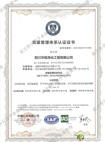质量管理体系认证 ISO9001